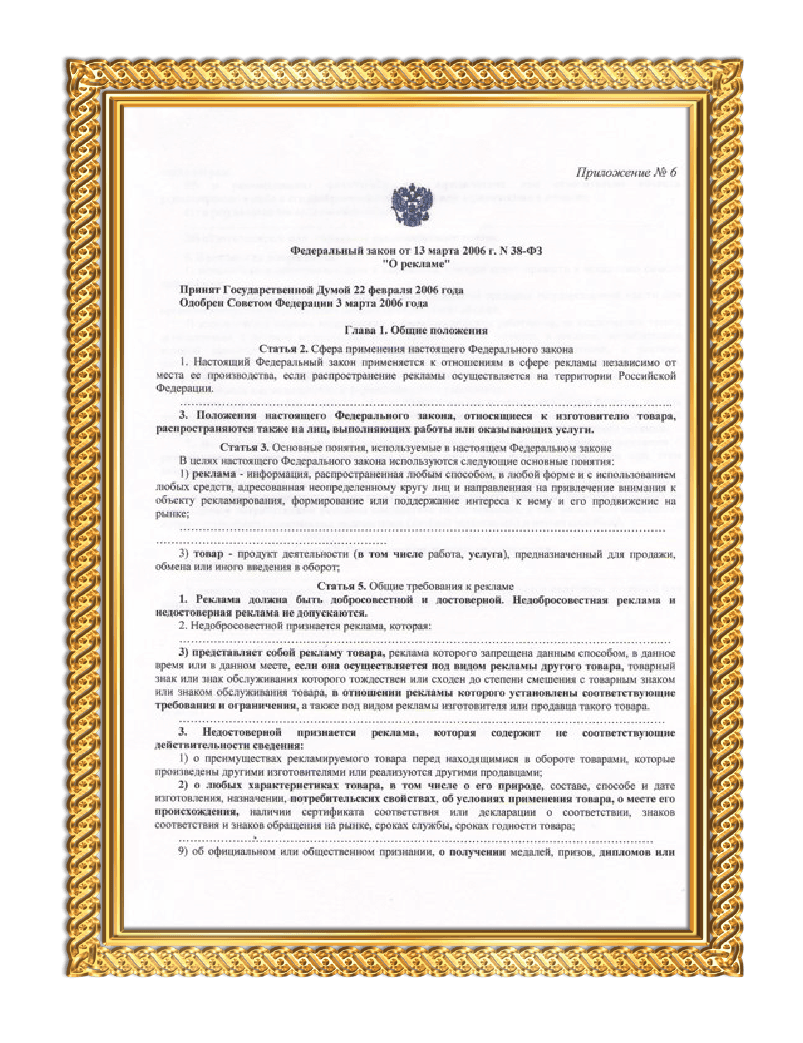 13 mart 2006-cı il tarixində Rusiyada tibbi xidmətlərin göstərilməsi haqqında sənəd
