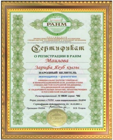 31.12.2011-ci il tarixində RANM diplomu ilə "Rentgen Qadın" adına layiq görülmüşdür