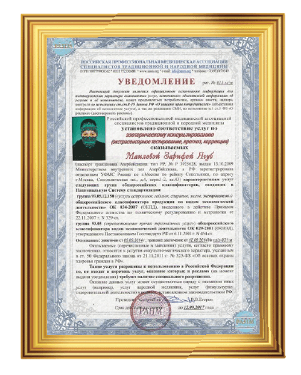 09.12.2017 RANM tərəfindən göstərilən xidmətlər üçün təşəkkürmanə aldı