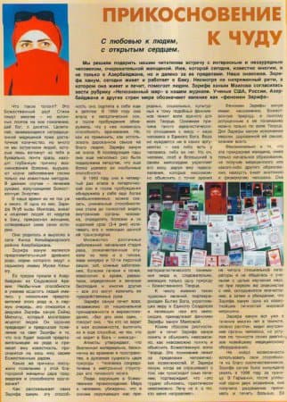 прикосновение к чуду